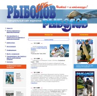 Официальный сайт журналов "Рыболов"