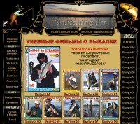 Gofishing.ru - Рыболовный сайт братьев Щербаковых