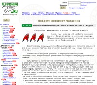 Fly-Fishing.ru - Интернет-клуб нахлыстовиков.