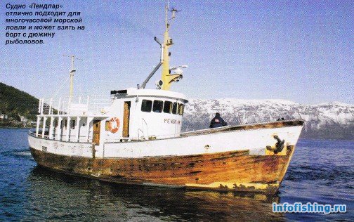 норвежское судно для морской рыбалки